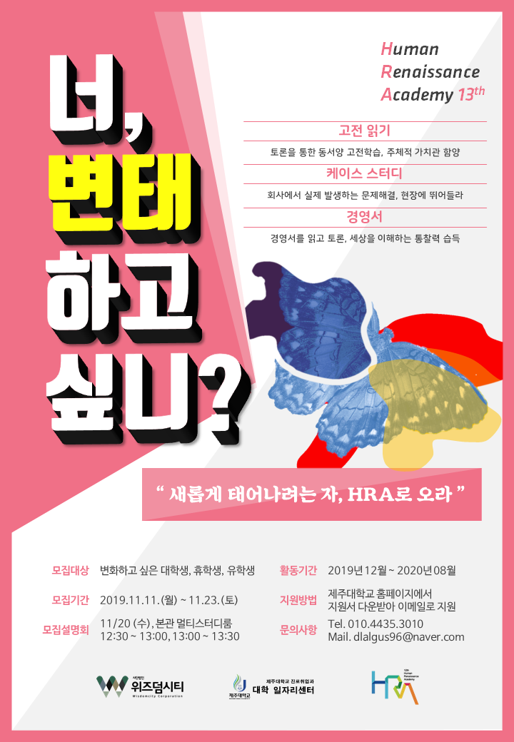 2019년 청년취업역량강화 아카데미(HRA13기) 교육생 추가 모집 홍보